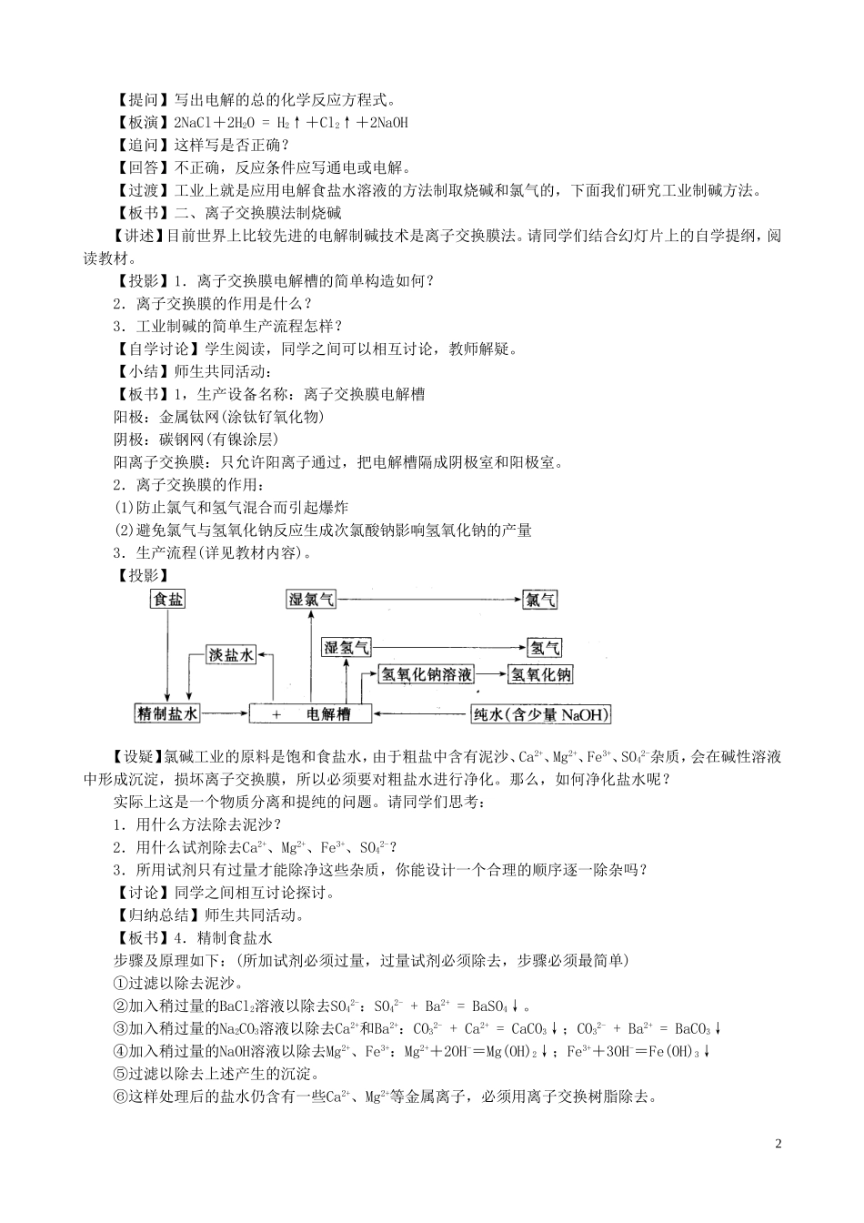 高中化学 课题二 海水的综合利用教案 新人教版选修2_第2页
