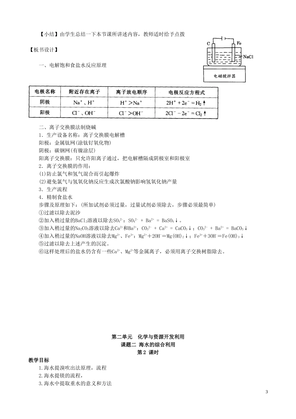 高中化学 课题二 海水的综合利用教案 新人教版选修2_第3页