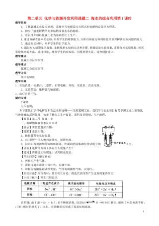 高中化学 课题二 海水的综合利用教案 新人教版选修2