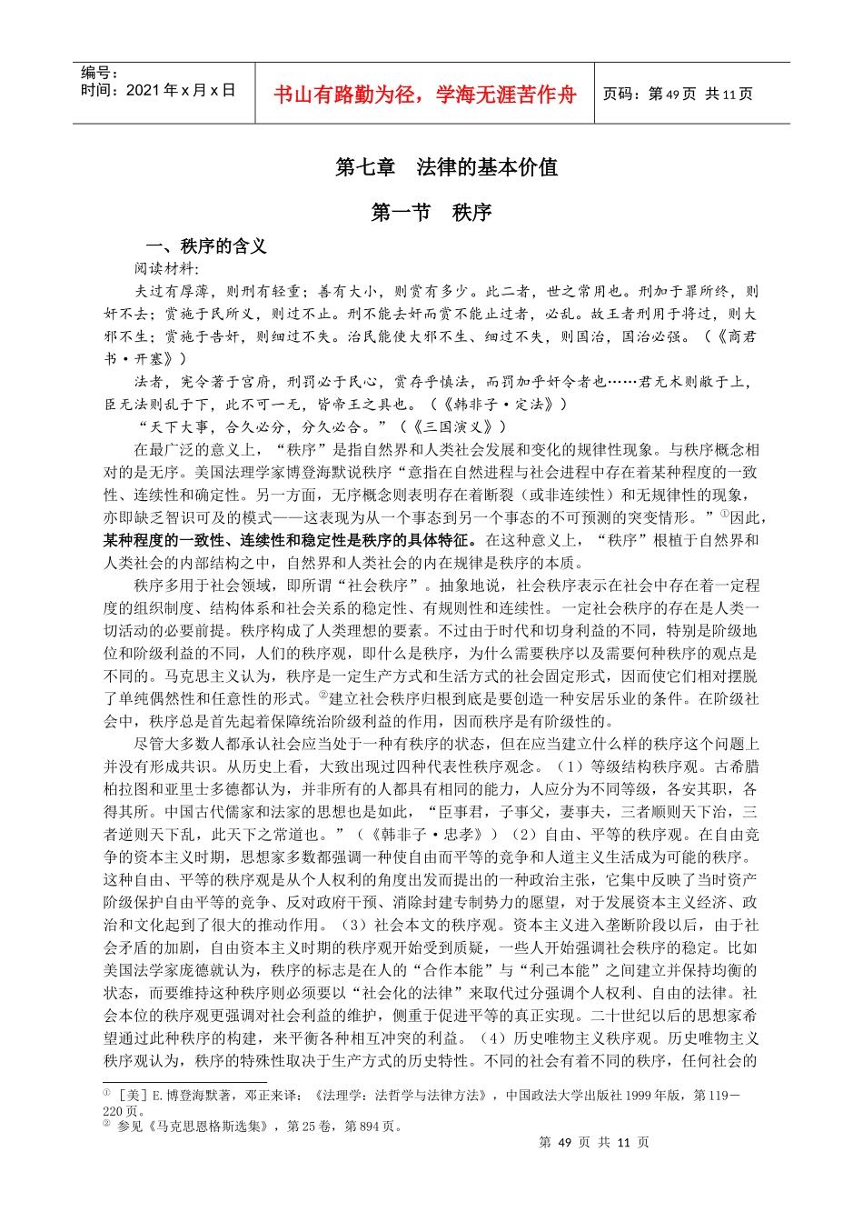 第七章 法律方法与法律思维_第1页