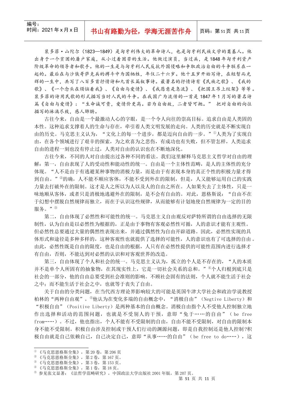 第七章 法律方法与法律思维_第3页