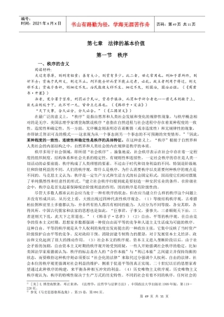 第七章 法律方法与法律思维