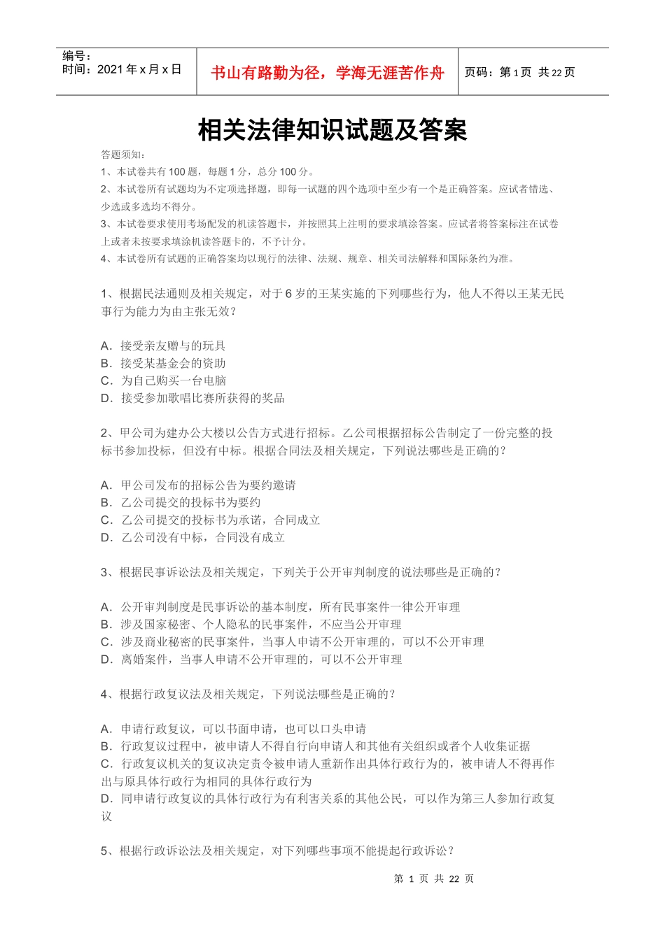XXXX年全国专利代理人资格考试相关法律知识试题及答案_第1页