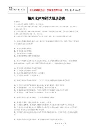 XXXX年全国专利代理人资格考试相关法律知识试题及答案