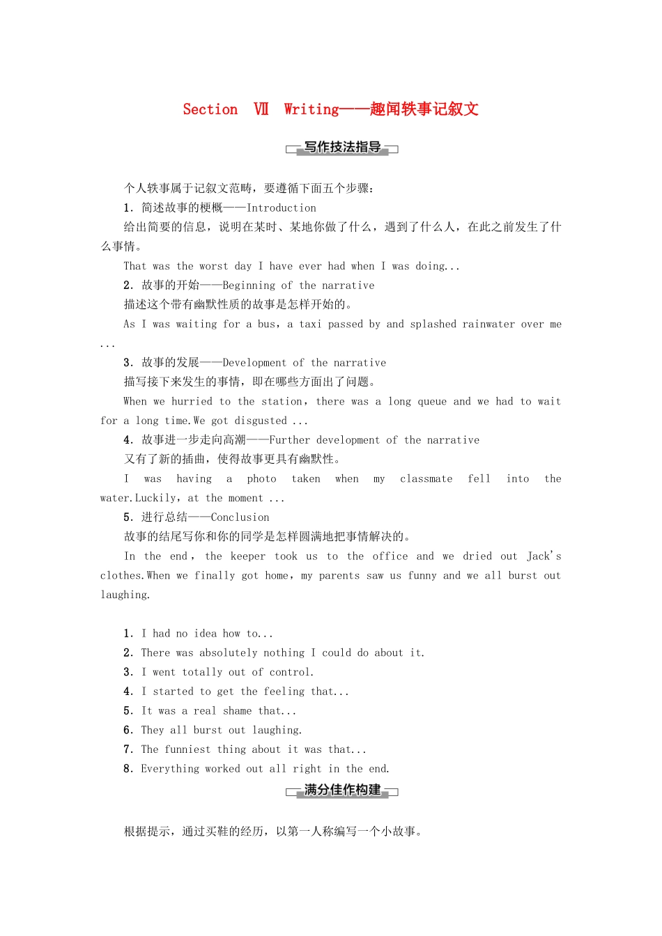 高中英语 Unit 17 Laughter Section Ⅶ Writing——趣闻轶事记叙文讲义 北师大版选修6-北师大版高二选修6英语教案_第1页