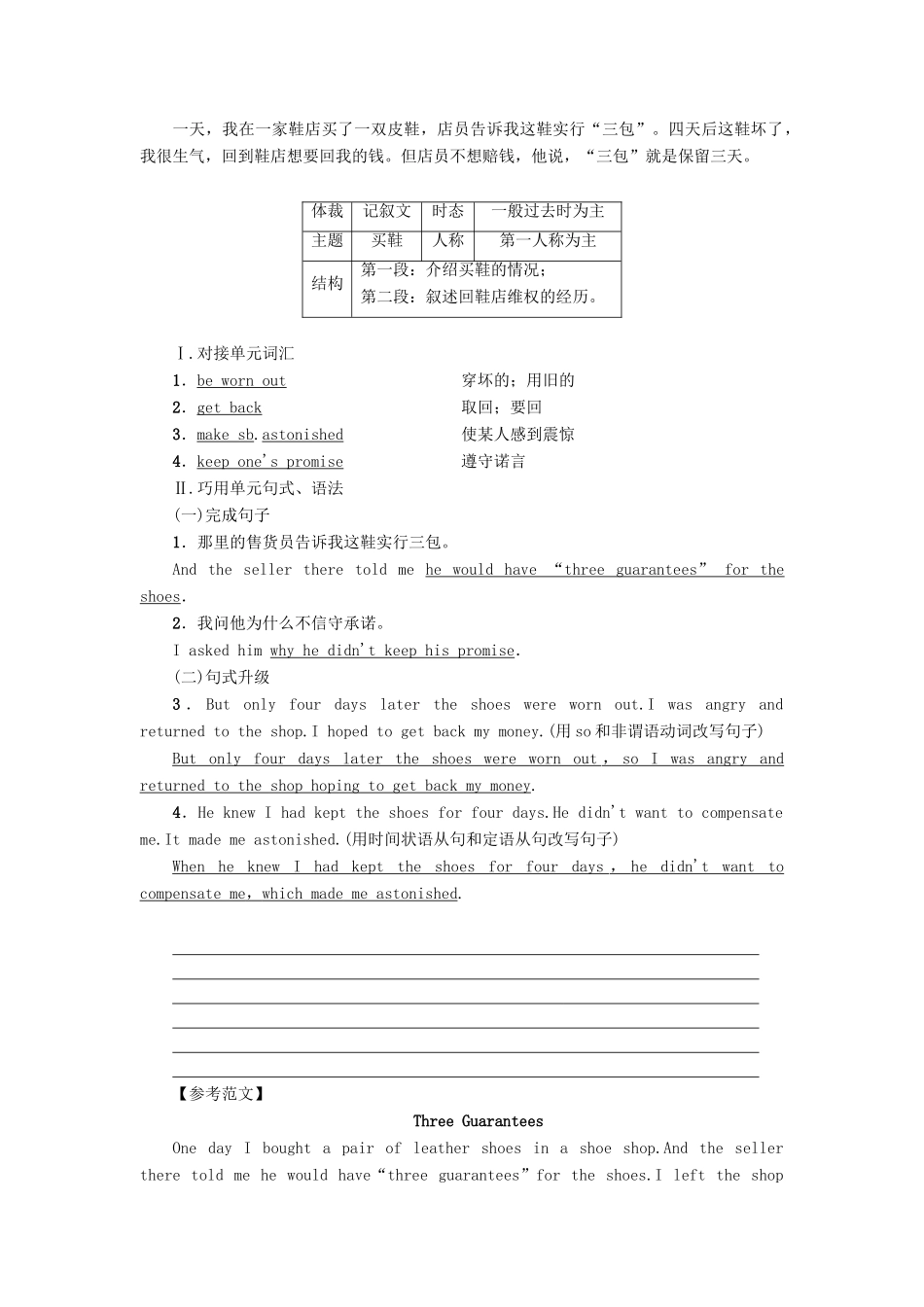 高中英语 Unit 17 Laughter Section Ⅶ Writing——趣闻轶事记叙文讲义 北师大版选修6-北师大版高二选修6英语教案_第2页