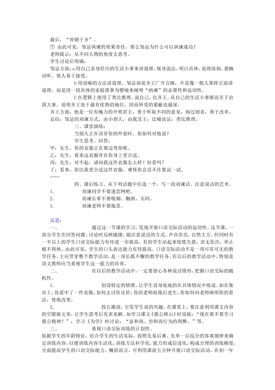 高一语文邹忌讽齐王纳谏教案_第2页
