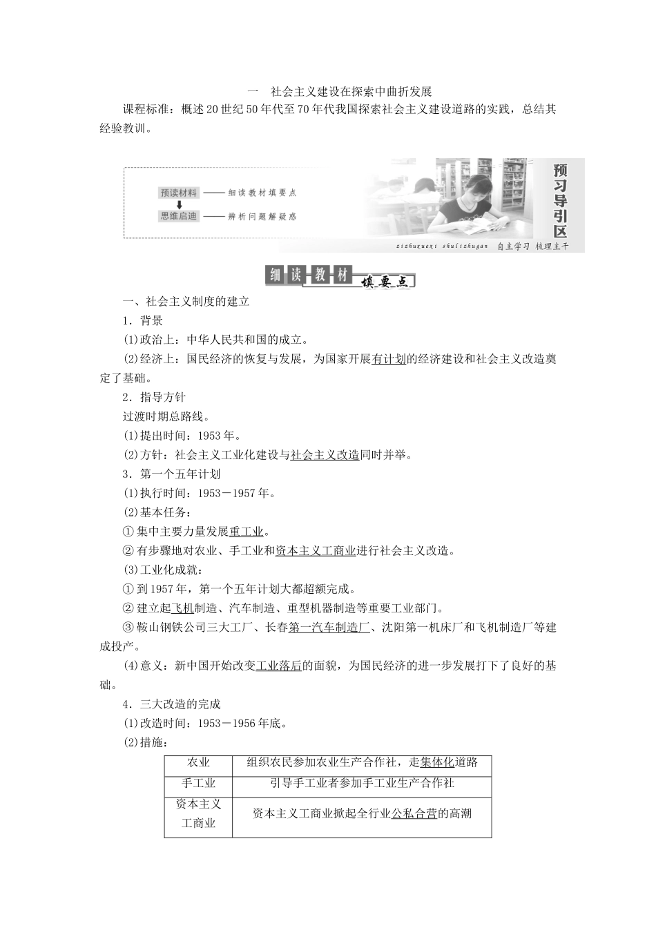 高中历史 专题三 中国社会主义建设道路的探索 第1课 社会主义建设在探索中曲折发展教案（含解析）人民版必修2-人民版高一必修2历史教案_第2页
