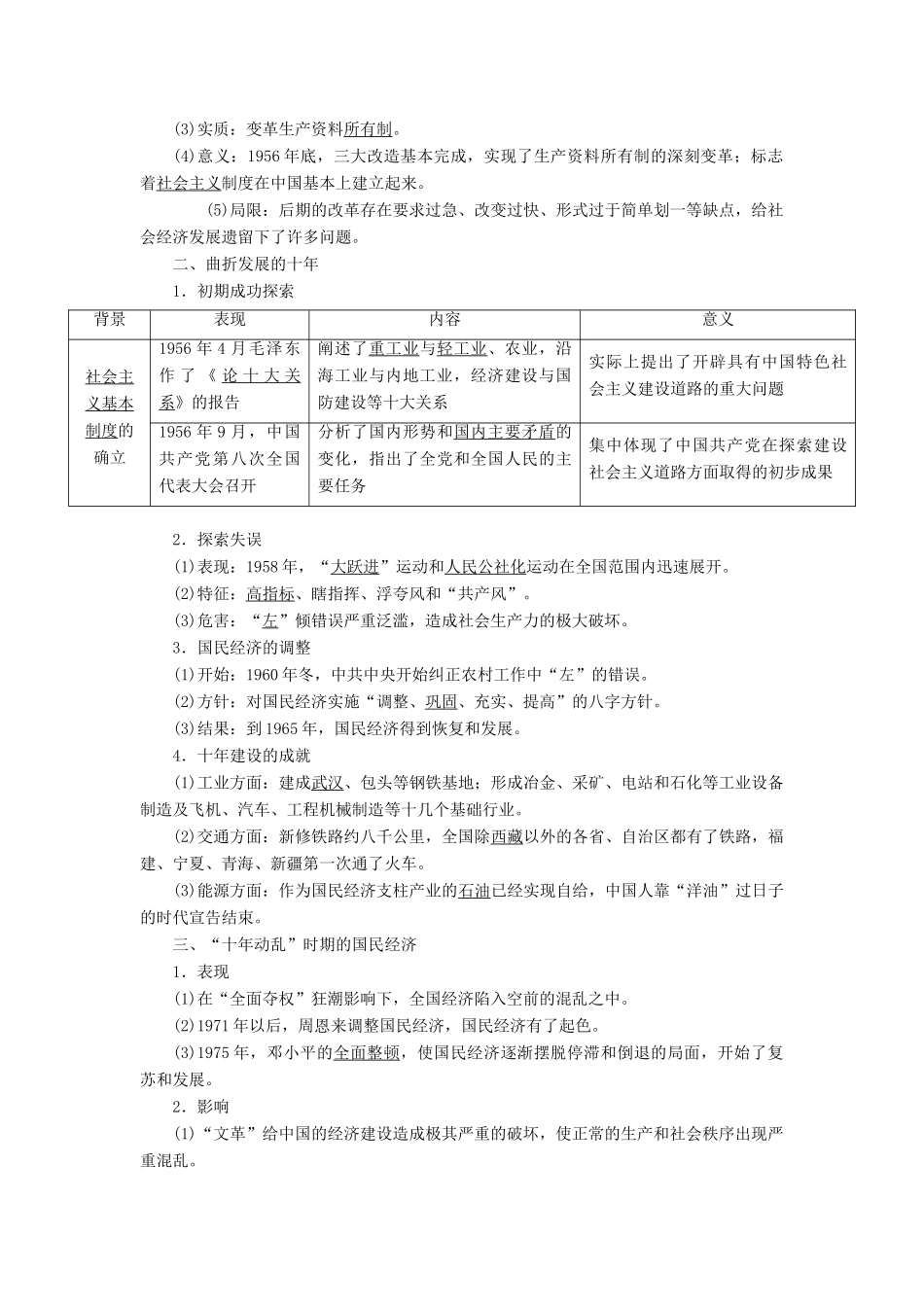 高中历史 专题三 中国社会主义建设道路的探索 第1课 社会主义建设在探索中曲折发展教案（含解析）人民版必修2-人民版高一必修2历史教案_第3页