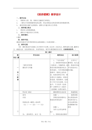 高中语文：1.1 赤壁赋 教案（1）鲁人版08版必修2