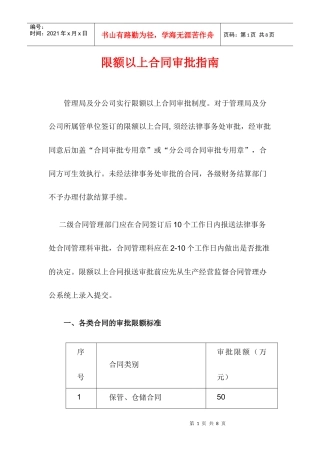 限额以上合同审批指南