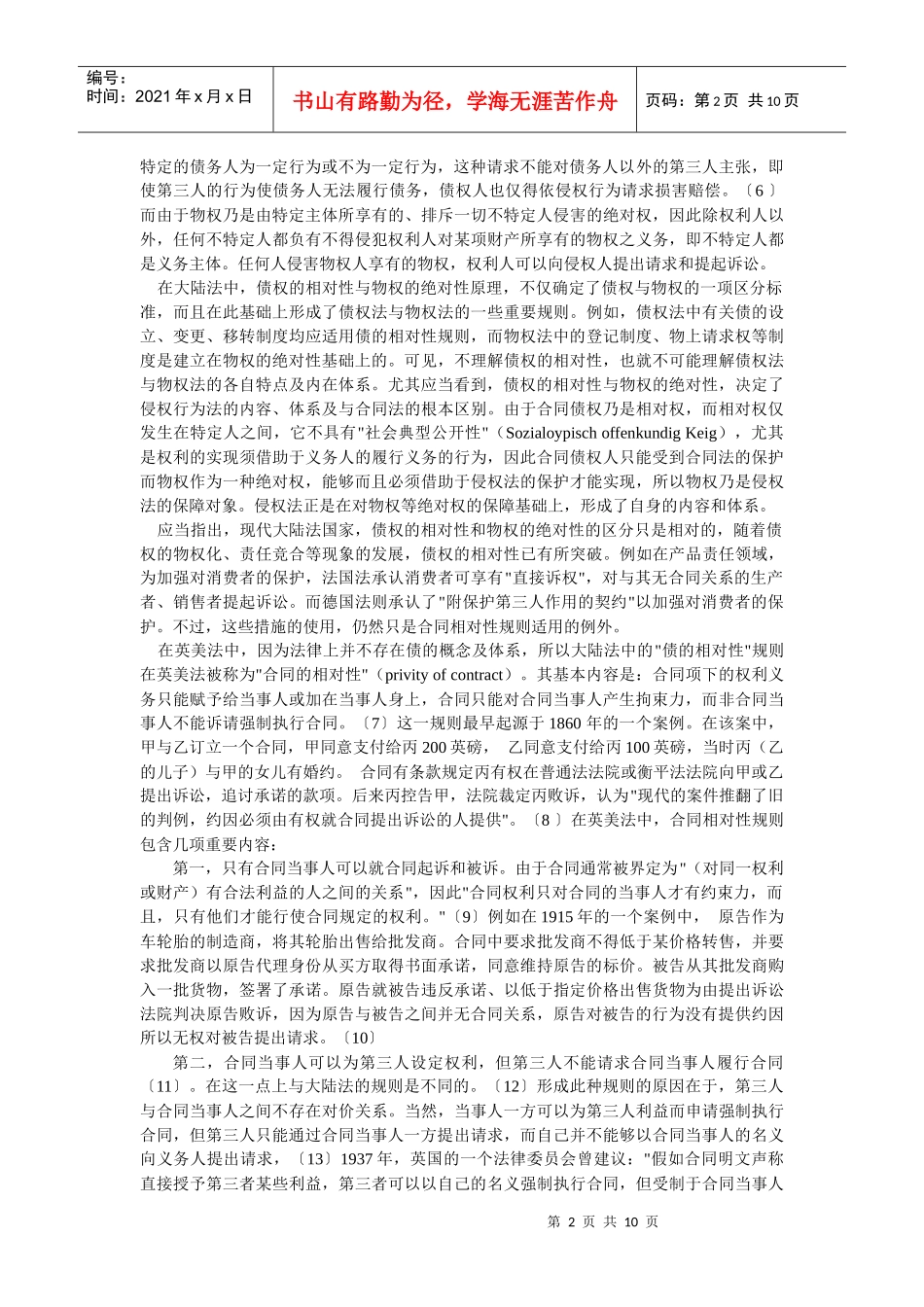 论合同的相对性(王利明)_第2页