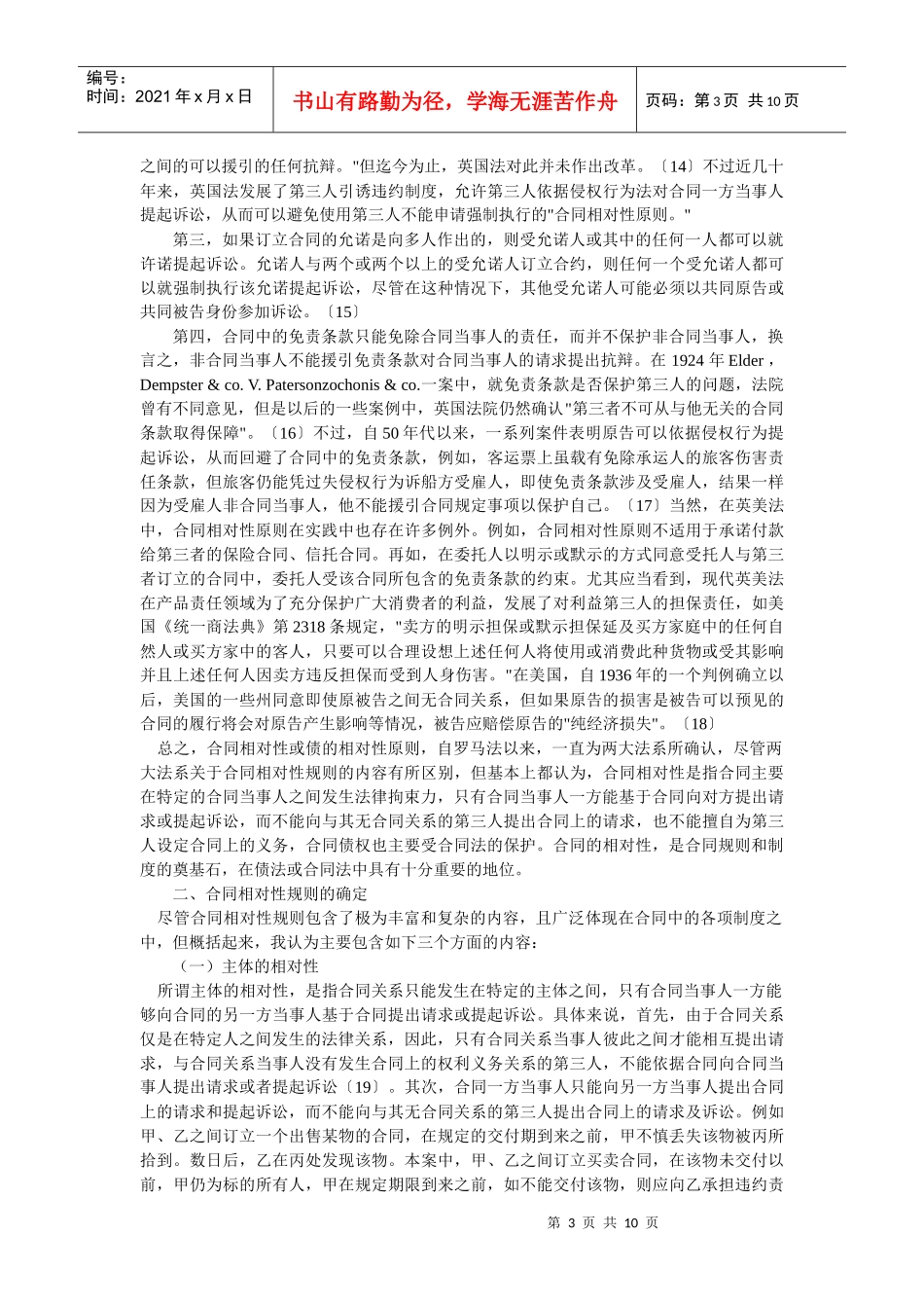 论合同的相对性(王利明)_第3页