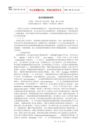 论合同的相对性(王利明)