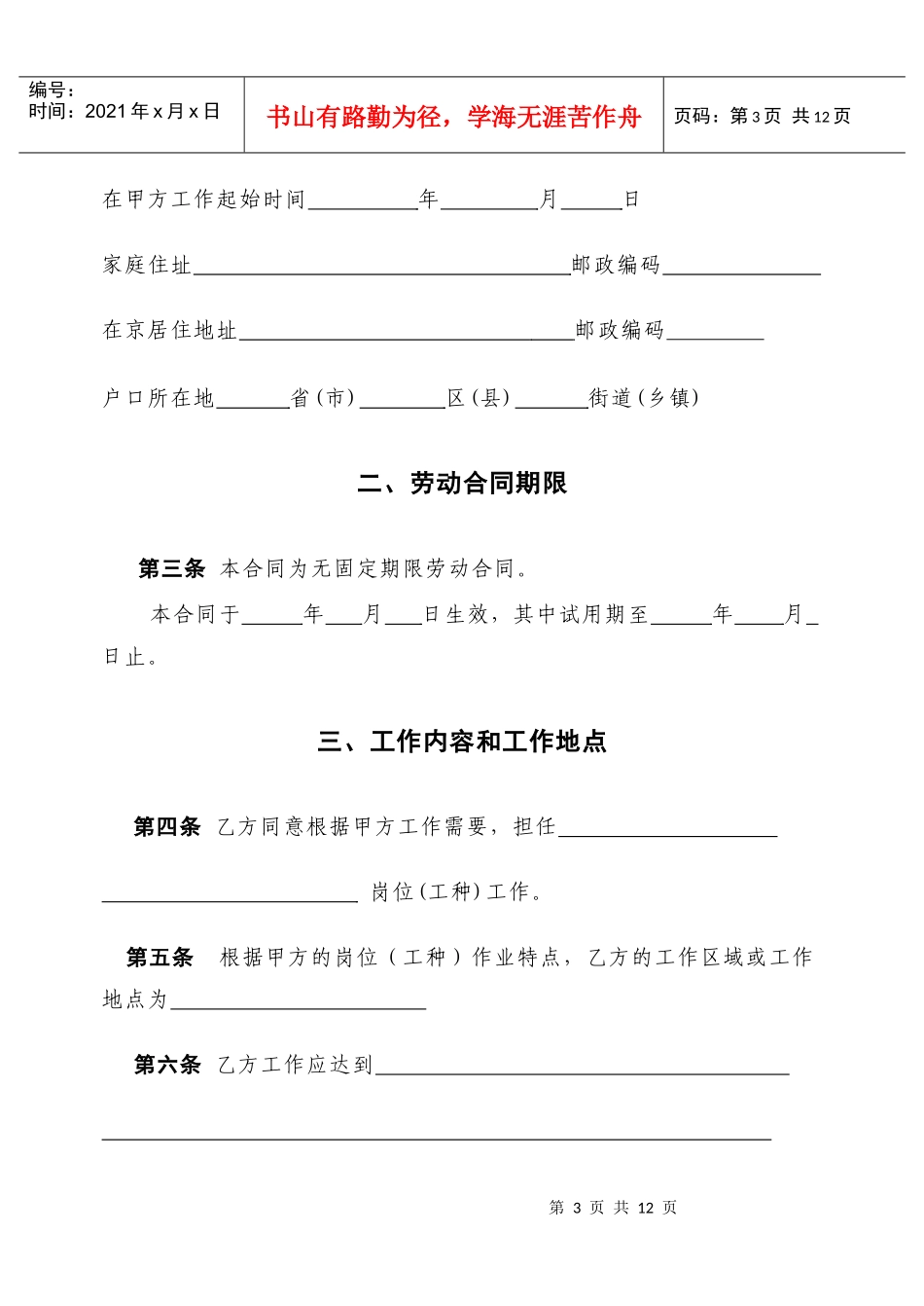 劳动合同书(无固定期限)(doc 11)_第3页