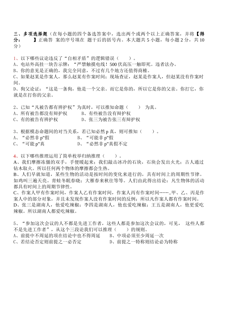 XXXX级《法律逻辑》期末考试试卷B)_第3页