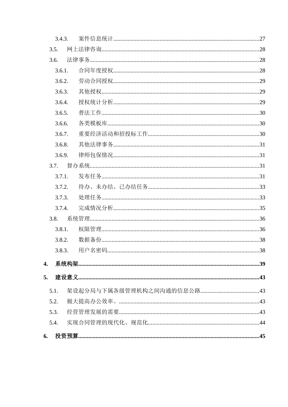 合同及法律事务管理信息系统可行性报告_第3页