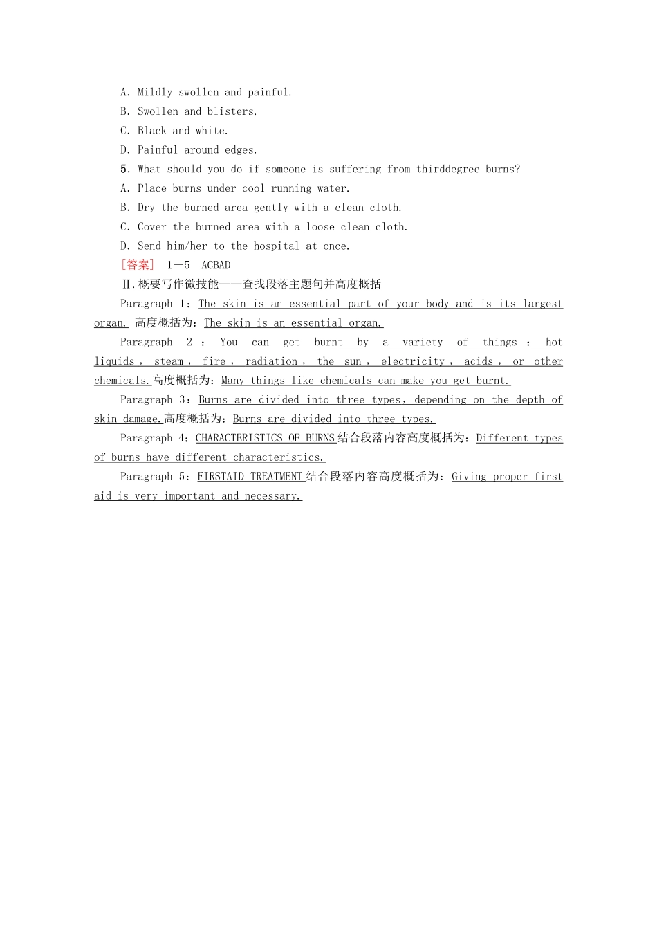高中英语 Unit 5 First Aid理解 课文精研读教师用书 新人教版选择性必修第二册-新人教版高二全册英语教案_第3页