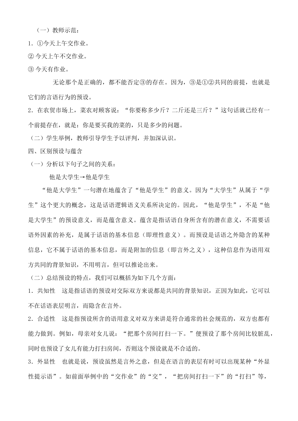 高中语文 第2单元 不证自明的话第一学时教案 鲁教版选修《语言的运用》_第2页