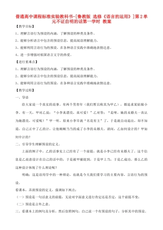 高中语文 第2单元 不证自明的话第一学时教案 鲁教版选修《语言的运用》