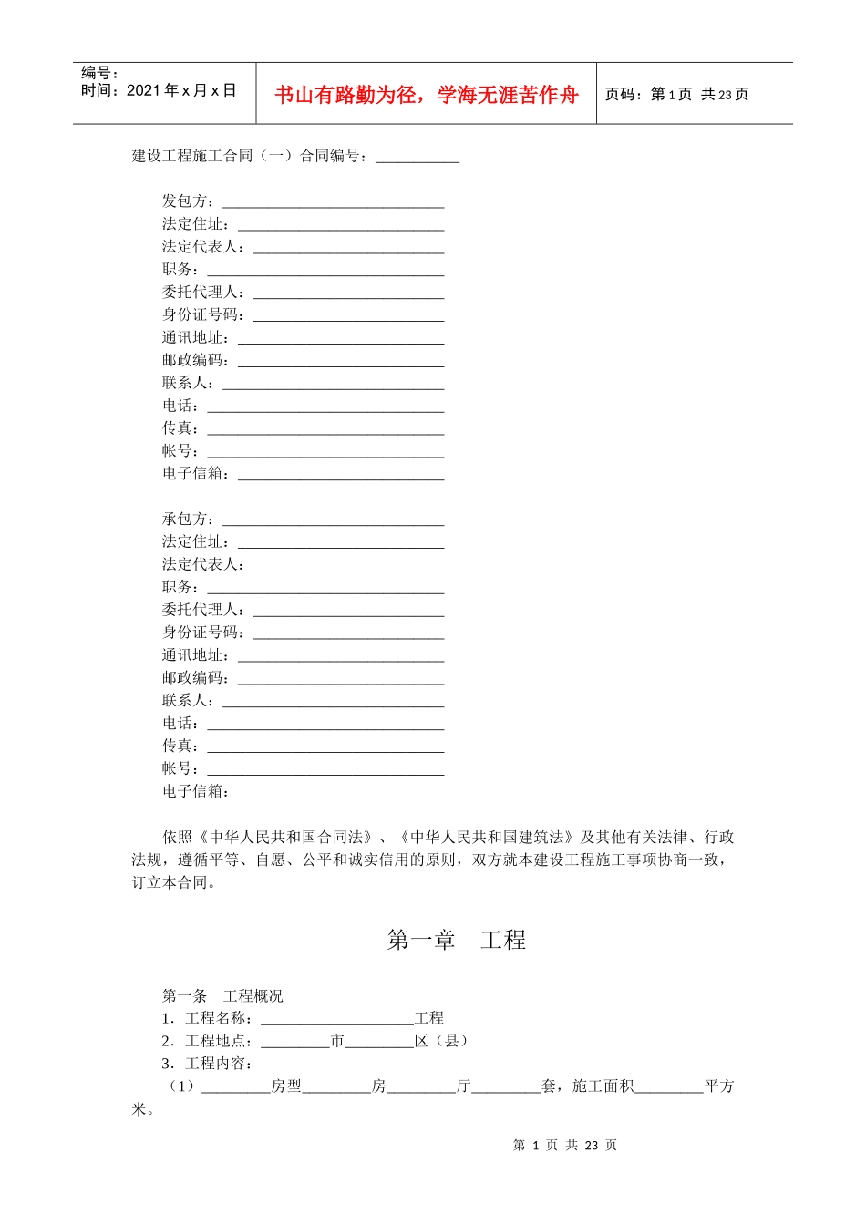 桥梁范本合同_第1页