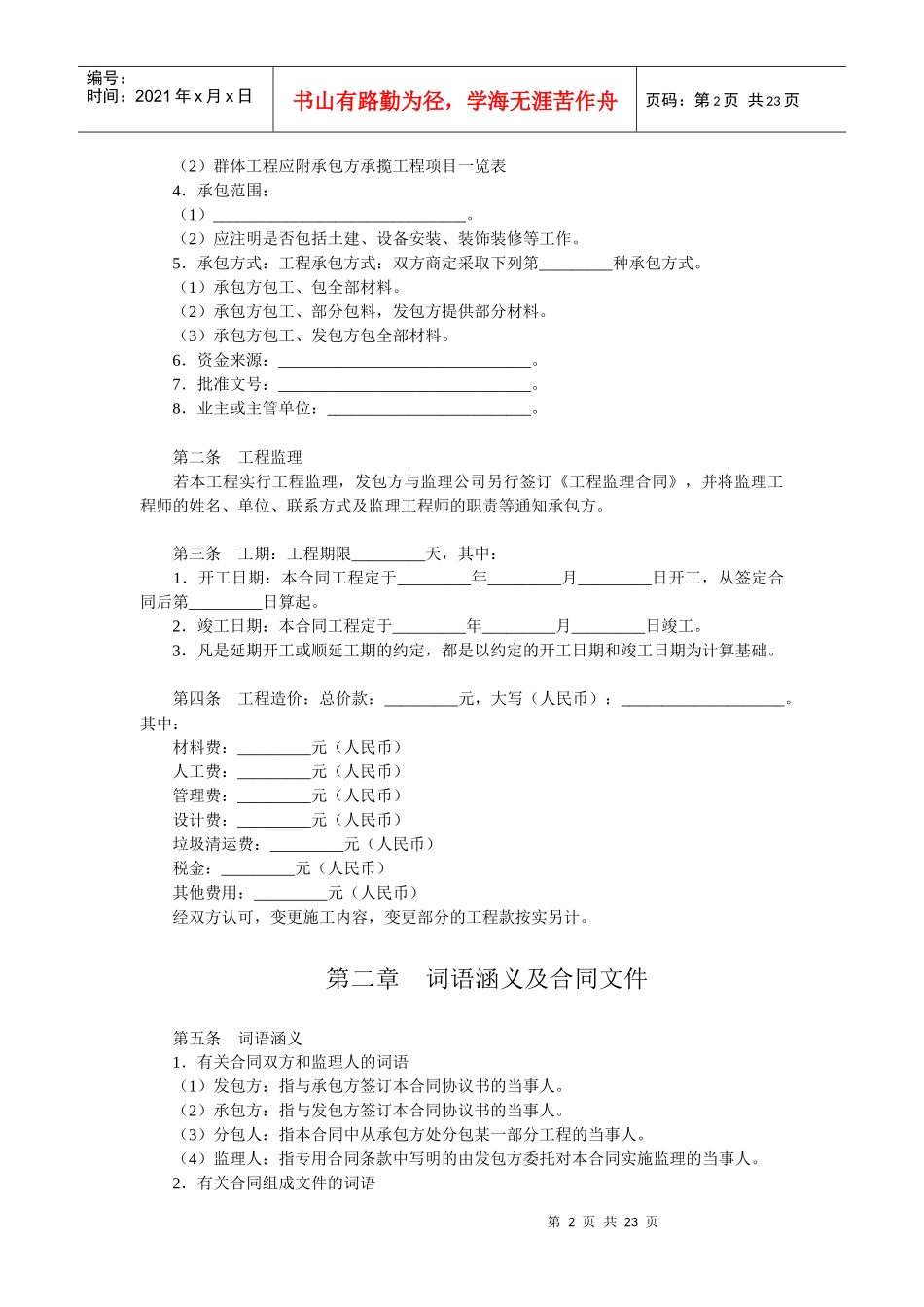 桥梁范本合同_第2页