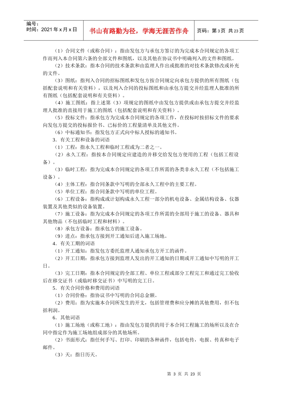 桥梁范本合同_第3页