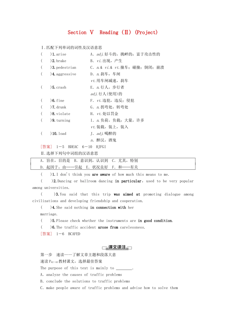 高中英语 Unit 4 Public transport Section Ⅴ Reading（Ⅱ）（Project）教案（含解析）牛津译林版选修7-牛津版高二选修7英语教案_第1页