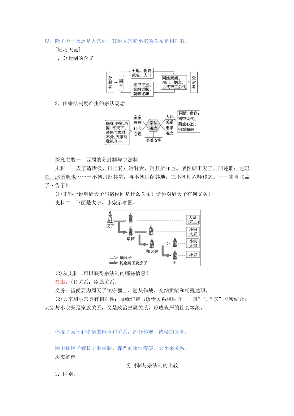 高中历史 专题一 古代中国的政治制度 1.1 中国早期政治制度的特点教案（含解析）人民版必修1-人民版高一必修1历史教案_第3页