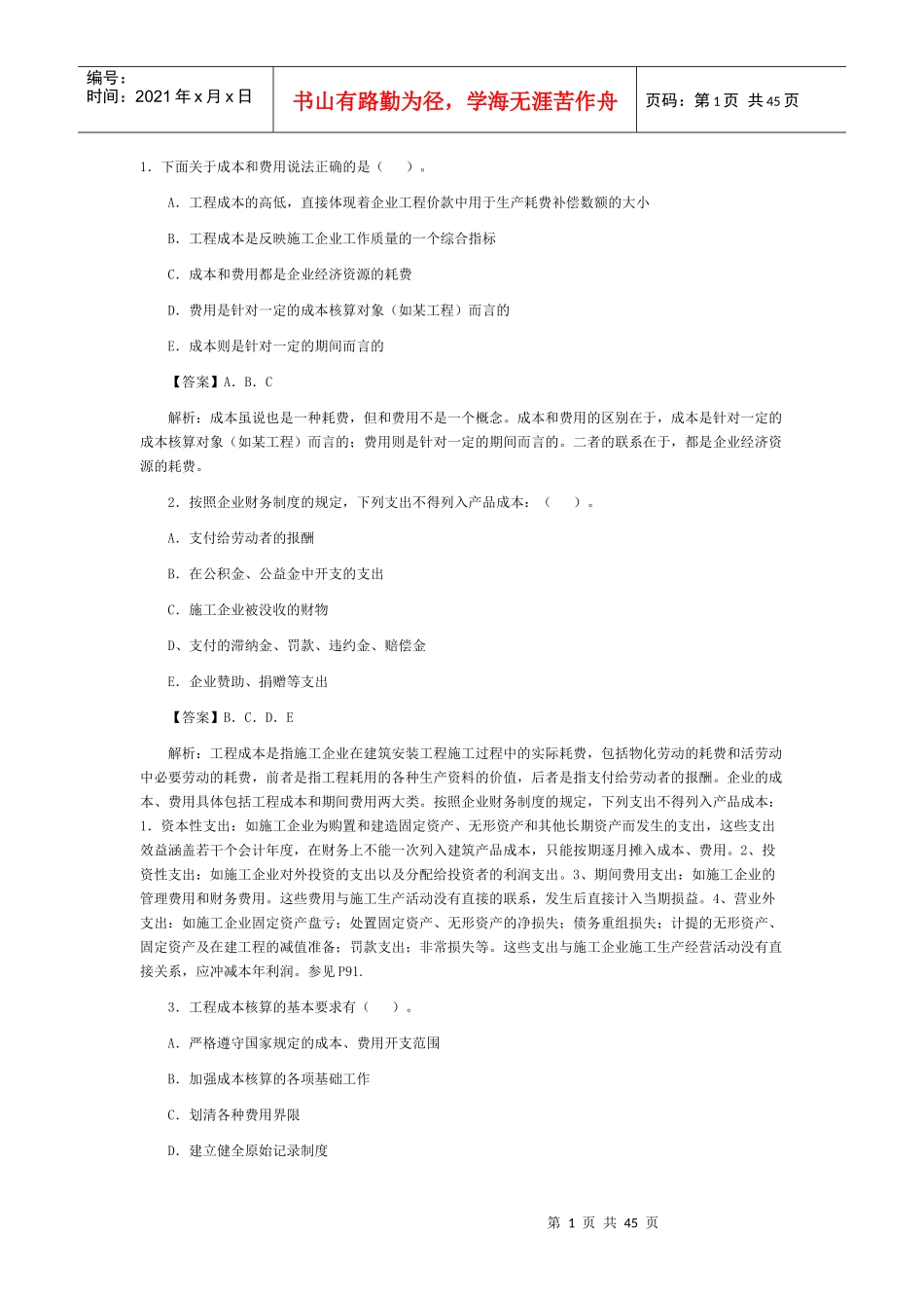 法规试题62491507_第1页