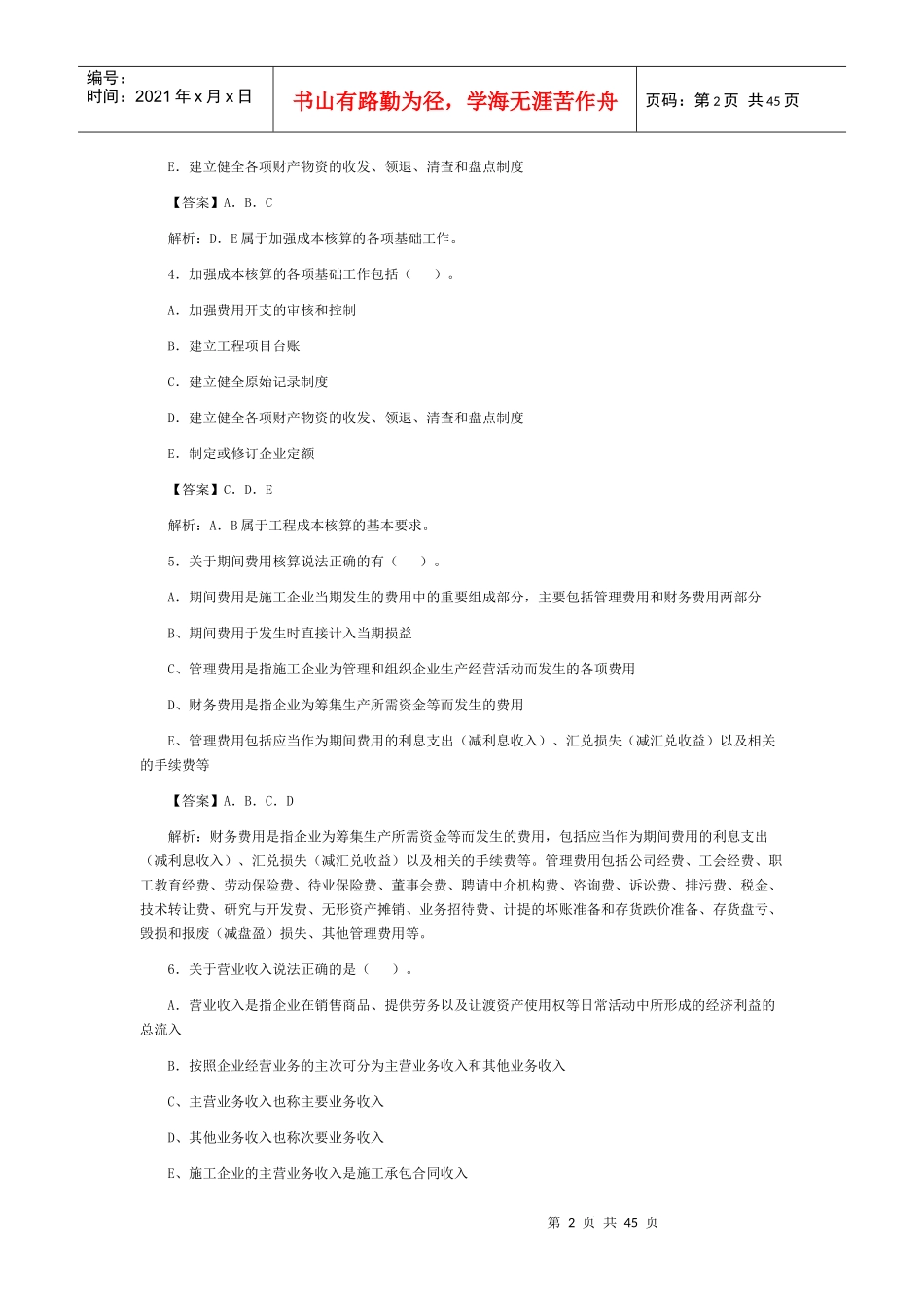 法规试题62491507_第2页