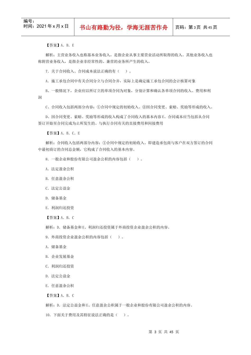 法规试题62491507_第3页