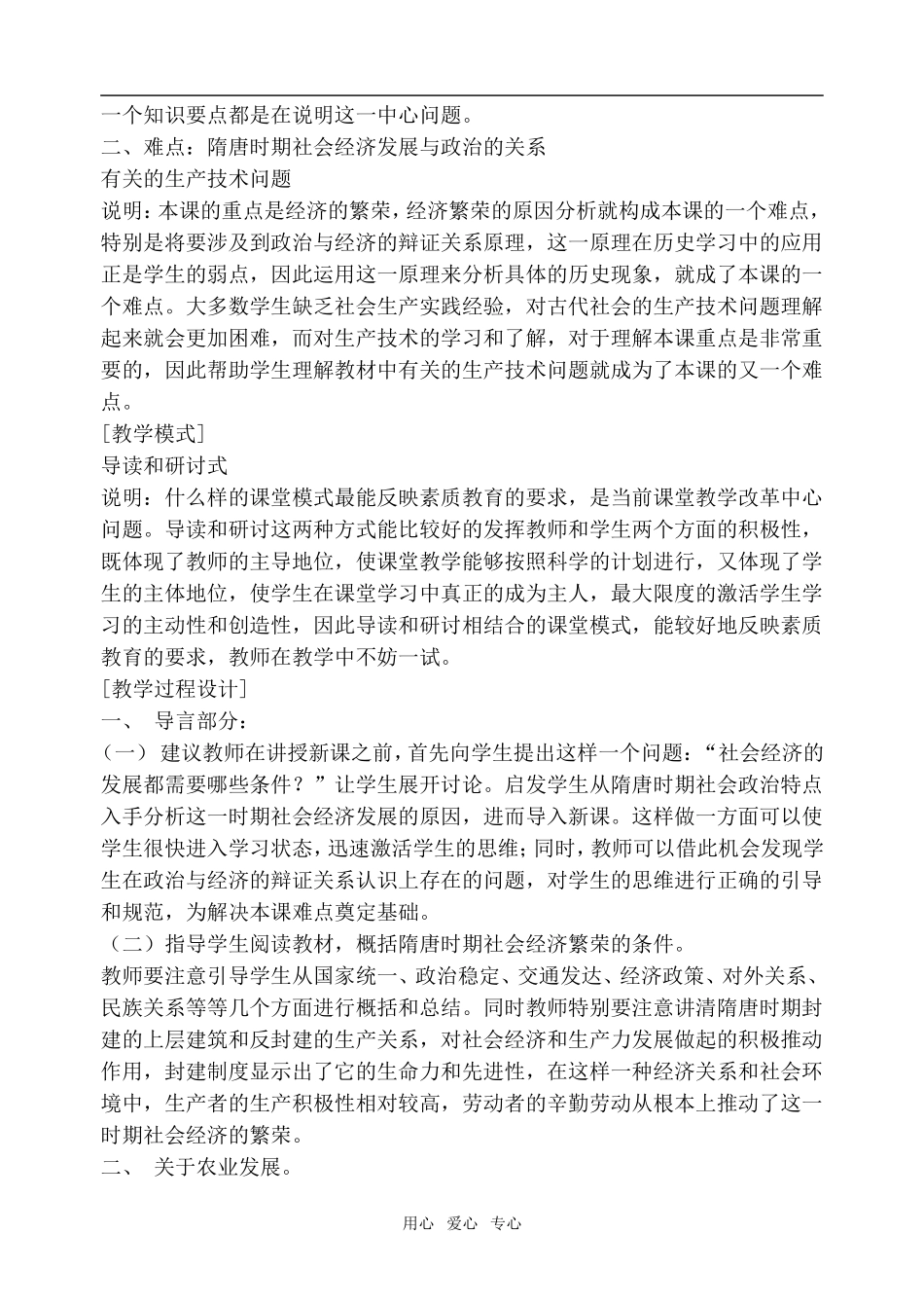 高中历史隋唐时期社会经济的繁荣3旧人教高三_第2页