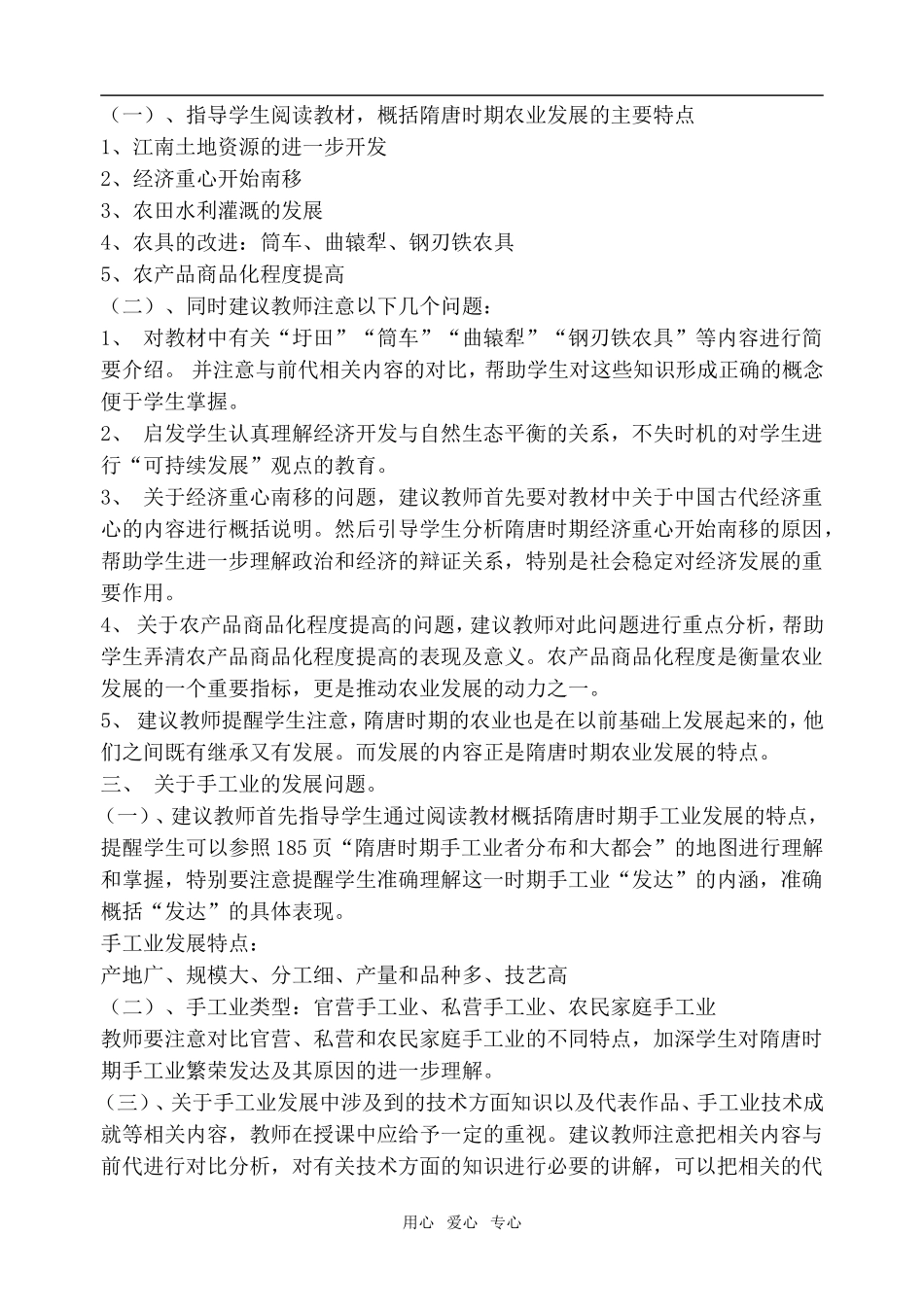 高中历史隋唐时期社会经济的繁荣3旧人教高三_第3页