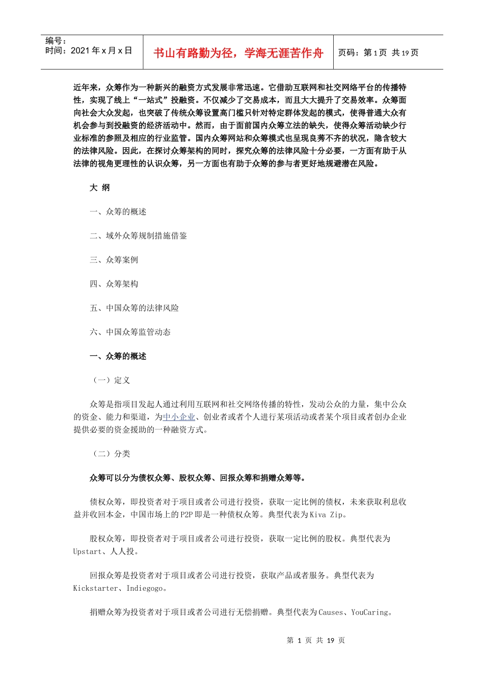 众筹融资的架构、法律风险及监管220_第1页