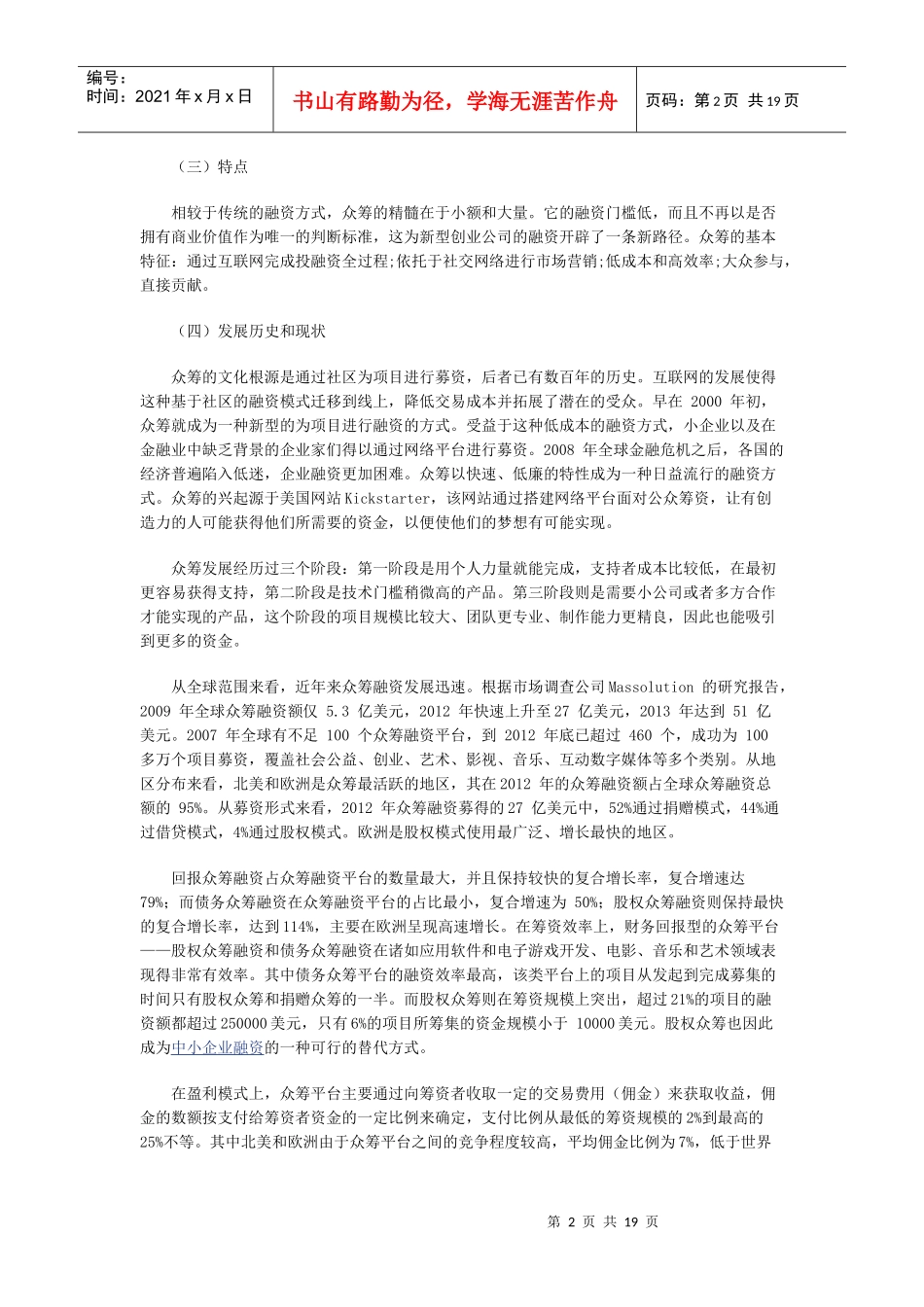 众筹融资的架构、法律风险及监管220_第2页