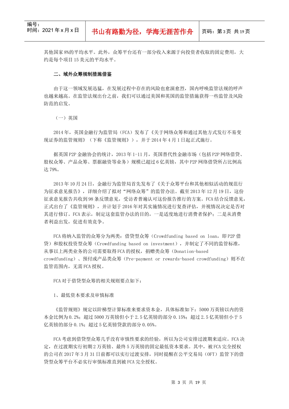 众筹融资的架构、法律风险及监管220_第3页