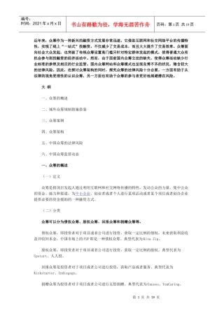 众筹融资的架构、法律风险及监管220