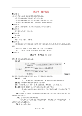 高中化学 1.2《离子反应》教案 旧人教版必修1