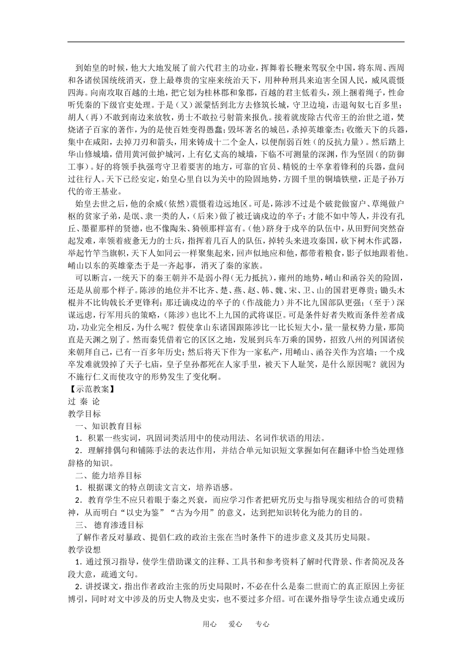 高中语文：6.19《过秦论》教案（沪教版第四册）_第2页