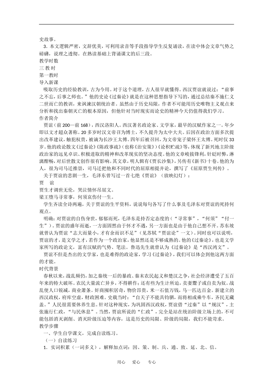 高中语文：6.19《过秦论》教案（沪教版第四册）_第3页