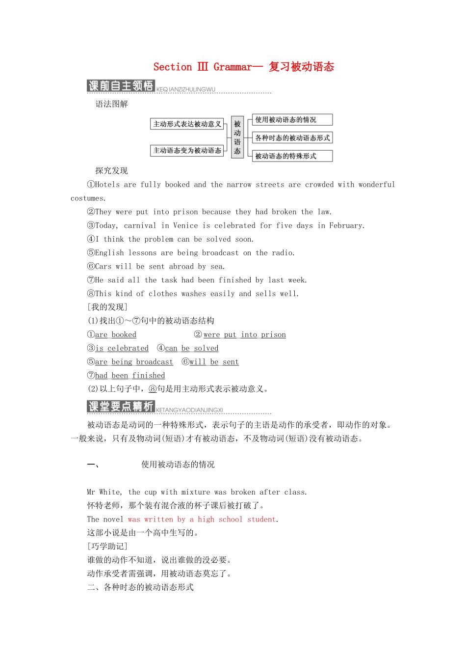 高中英语 Module 4 Carnival Section Ⅲ Grammar— 复习被动语态教案（含解析）外研版必修5-外研版高二必修5英语教案_第1页