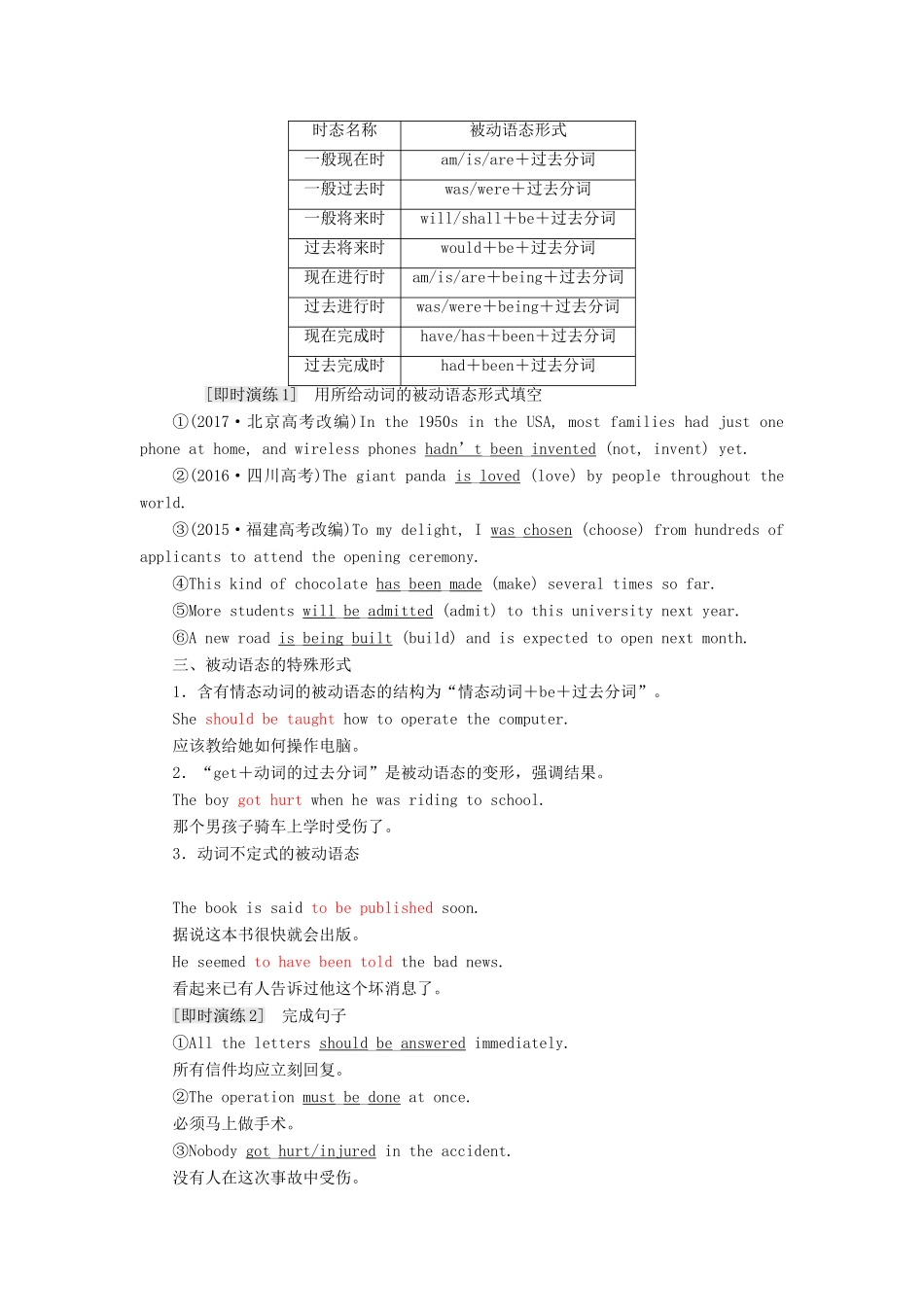 高中英语 Module 4 Carnival Section Ⅲ Grammar— 复习被动语态教案（含解析）外研版必修5-外研版高二必修5英语教案_第2页