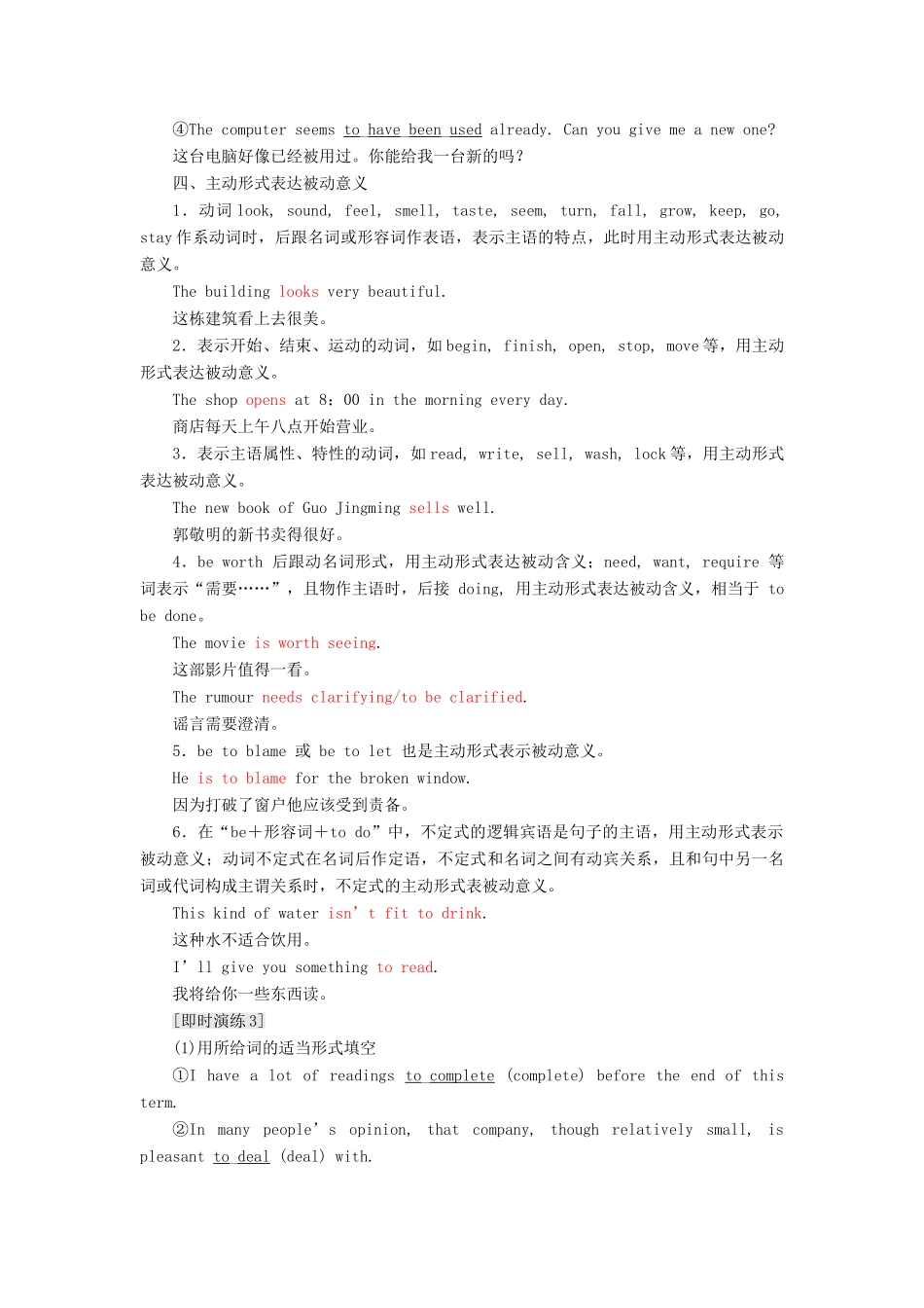 高中英语 Module 4 Carnival Section Ⅲ Grammar— 复习被动语态教案（含解析）外研版必修5-外研版高二必修5英语教案_第3页
