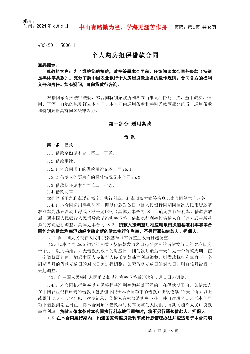 bf829f6个人购房担保借款合同_第1页