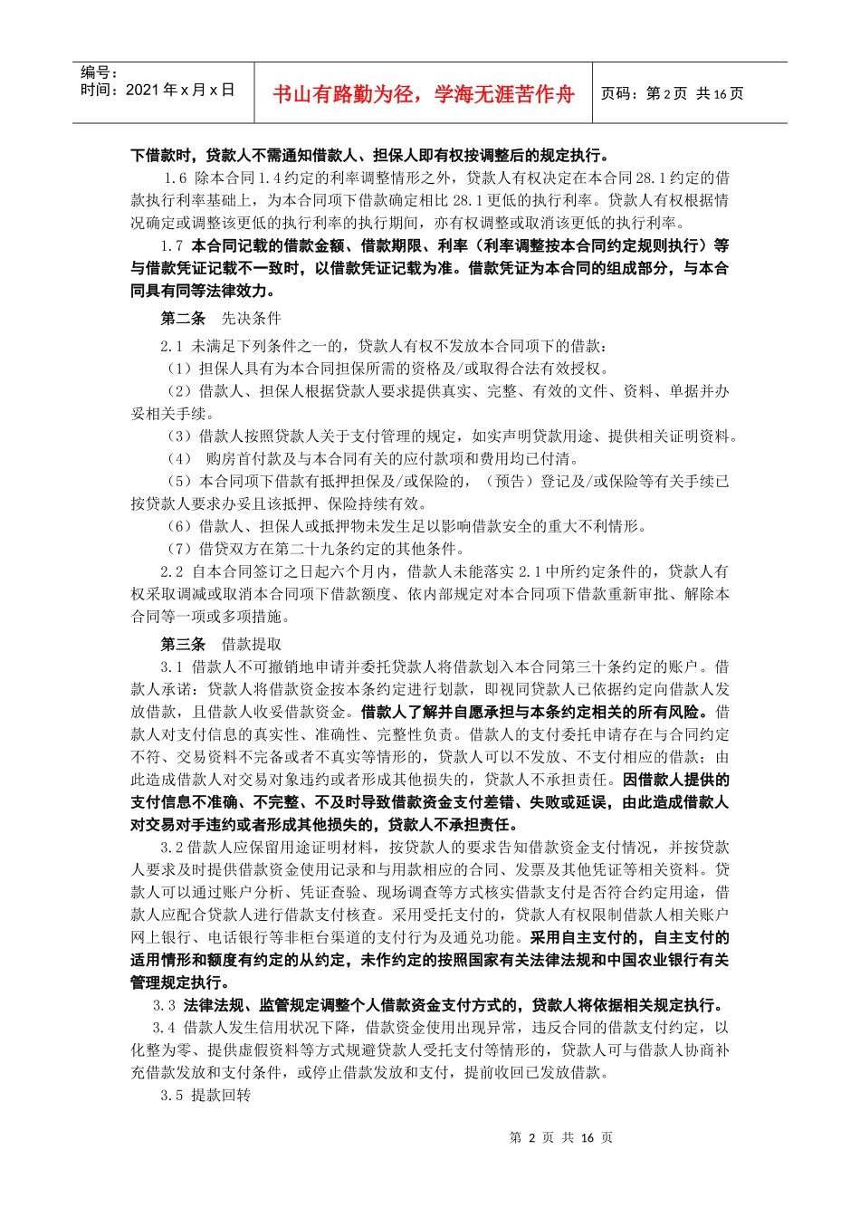 bf829f6个人购房担保借款合同_第2页