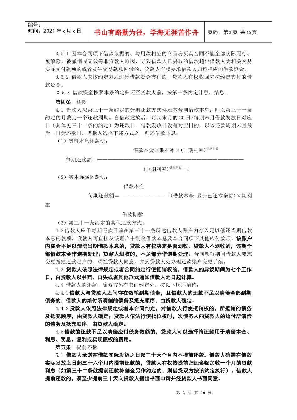 bf829f6个人购房担保借款合同_第3页