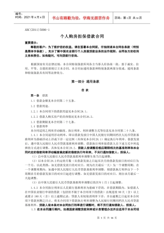 bf829f6个人购房担保借款合同