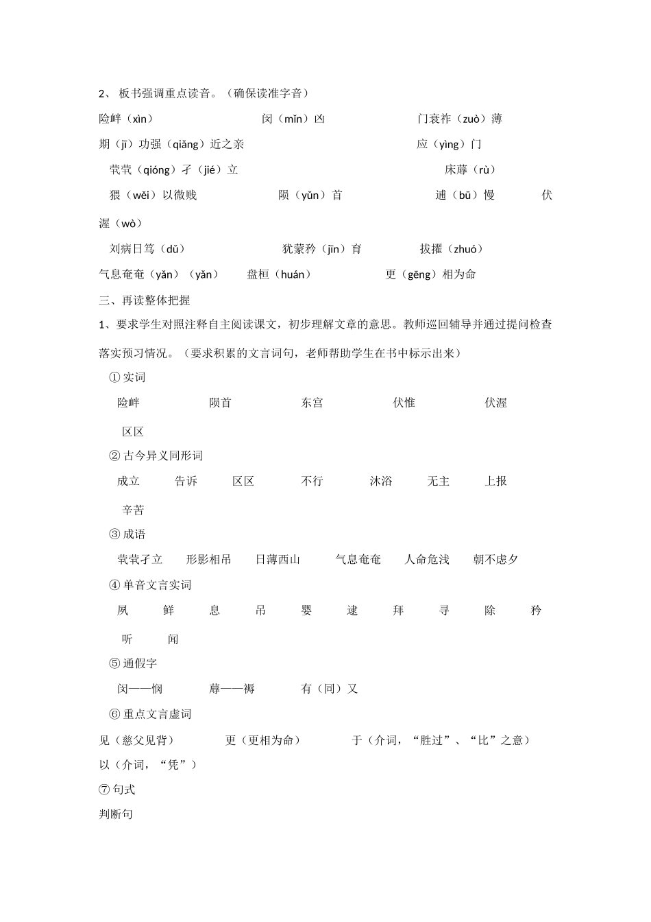 高中语文 第7课《陈情表》教学资料（讲）新人教版必修5-新人教版高二必修5语文教案_第2页