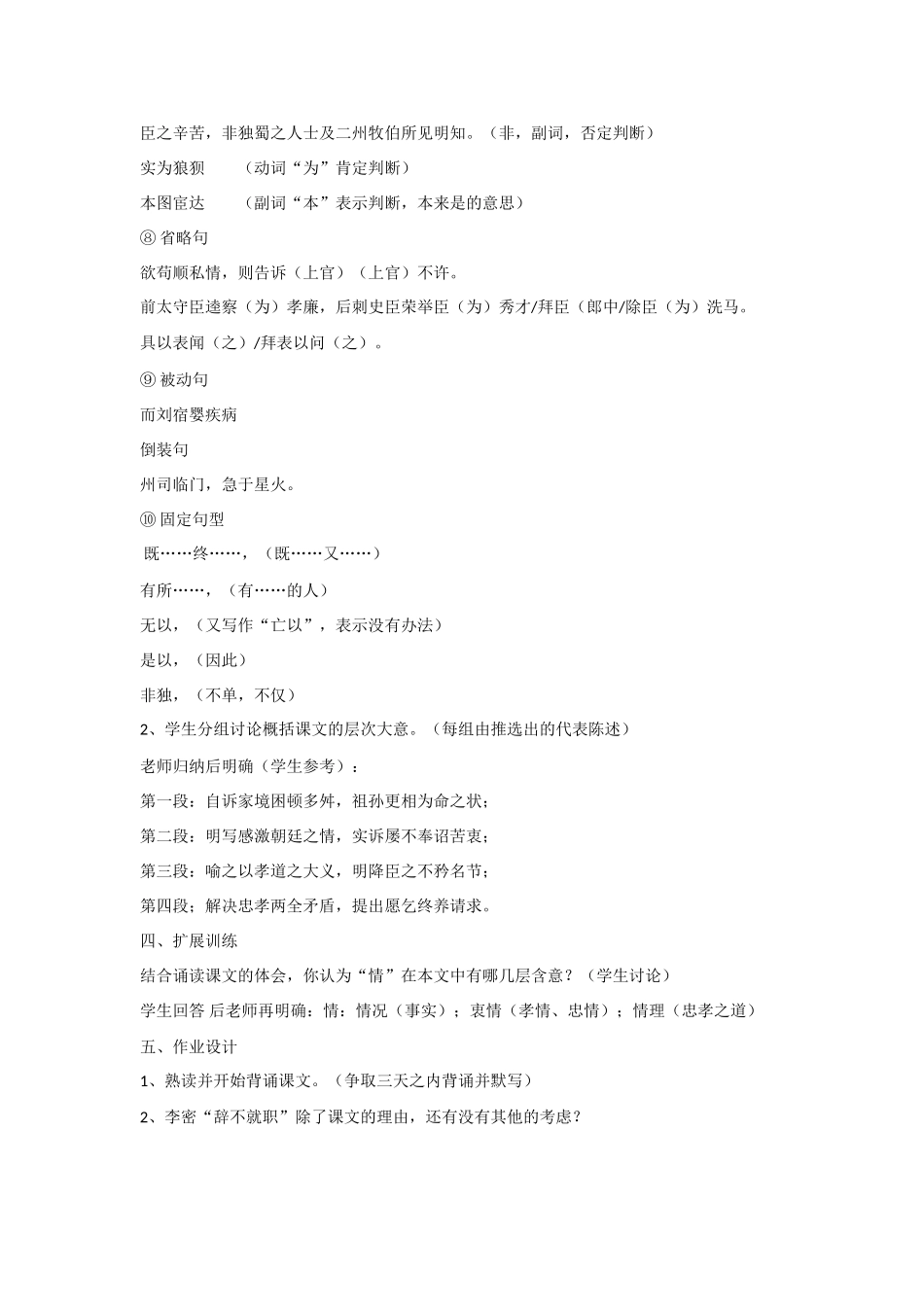 高中语文 第7课《陈情表》教学资料（讲）新人教版必修5-新人教版高二必修5语文教案_第3页